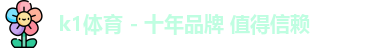 k1体育